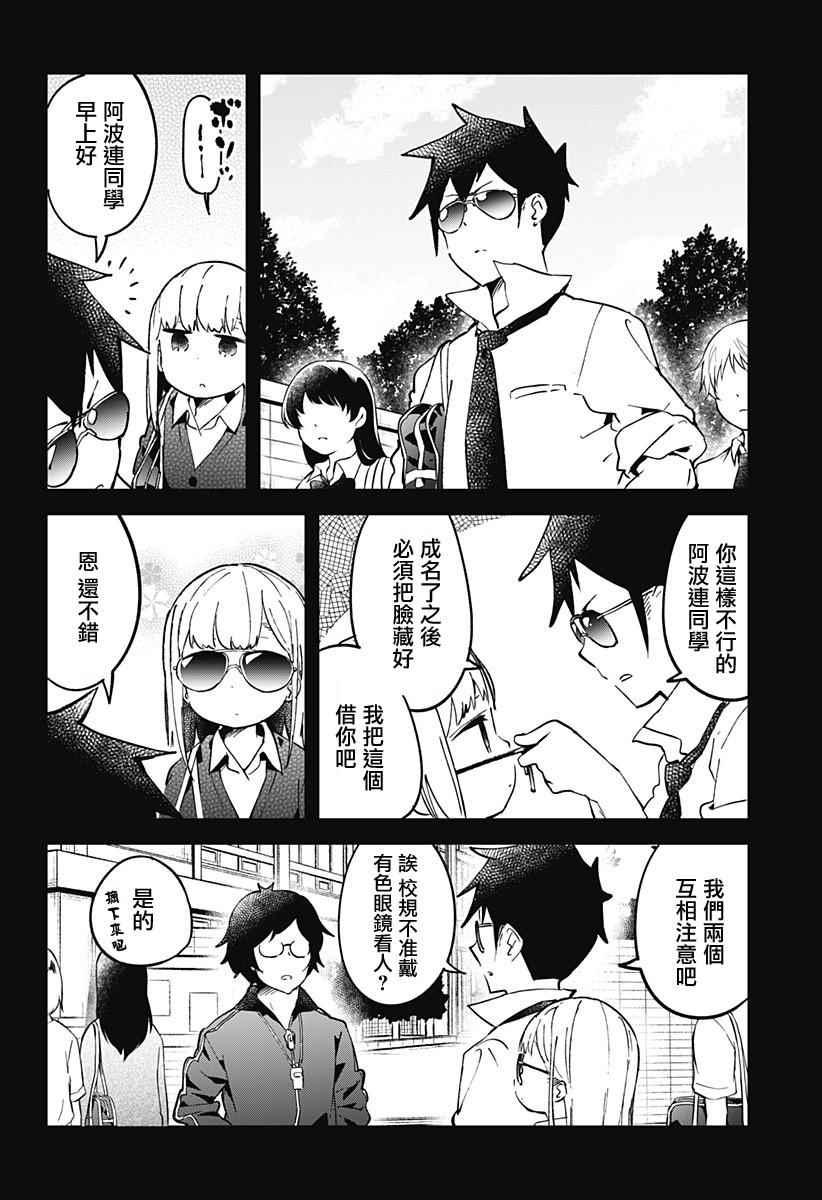 《测不準的阿波连同学》漫画 019话