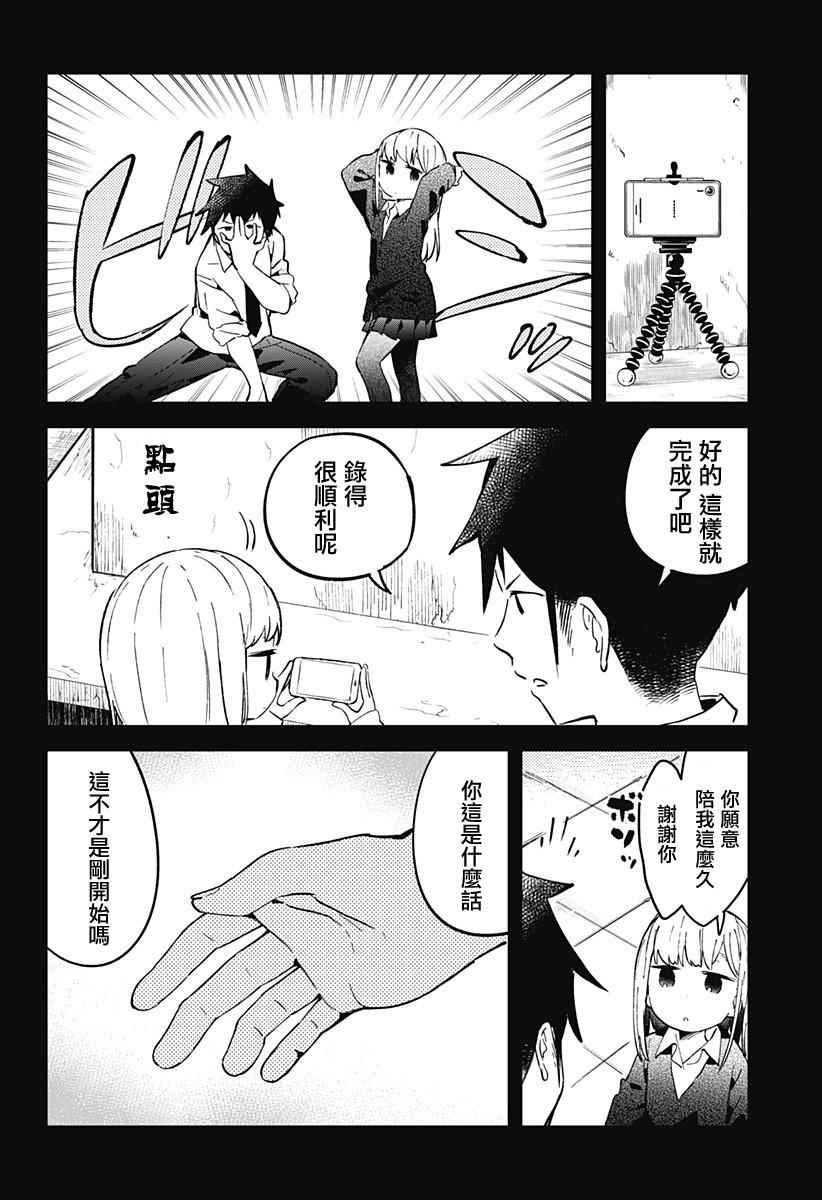 《测不準的阿波连同学》漫画 019话