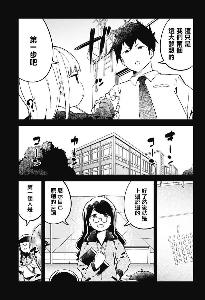 《测不準的阿波连同学》漫画 019话