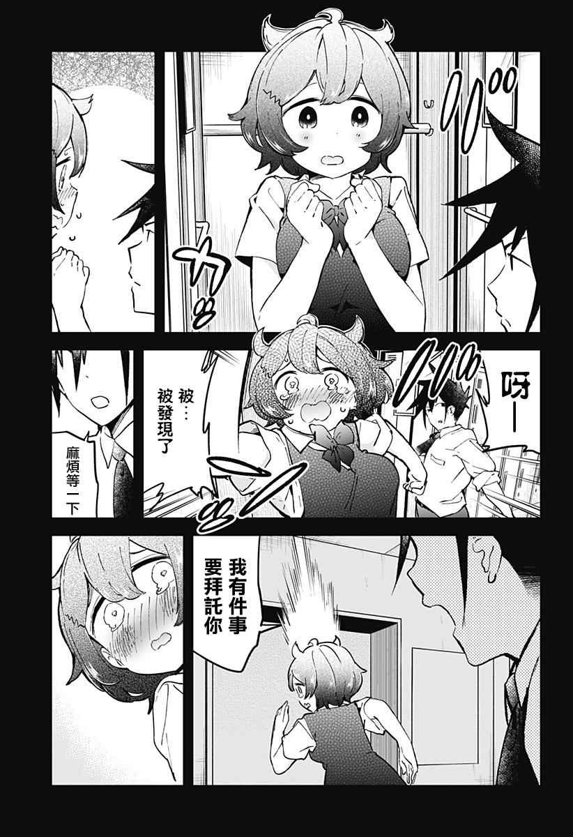 《测不準的阿波连同学》漫画 020话