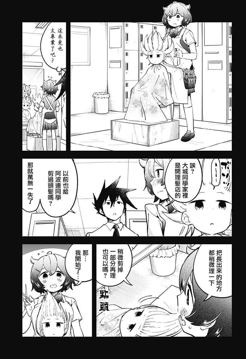 《测不準的阿波连同学》漫画 020话