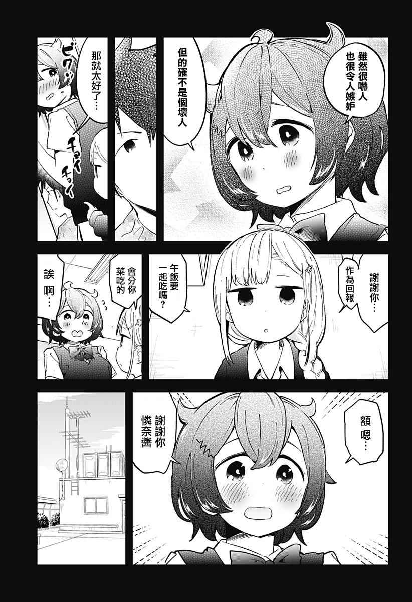 《测不準的阿波连同学》漫画 020话