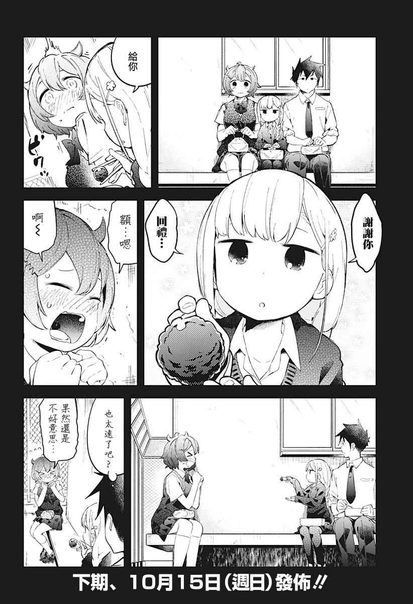 《测不準的阿波连同学》漫画 020话