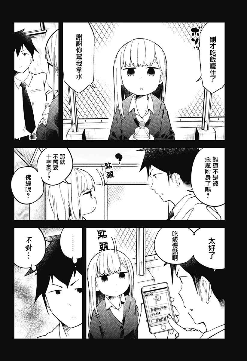 《测不準的阿波连同学》漫画 023话