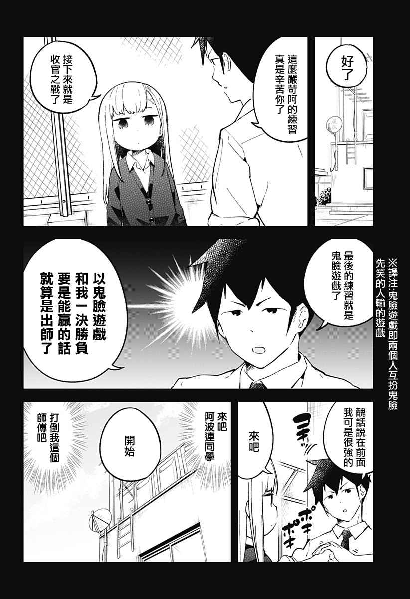 《测不準的阿波连同学》漫画 023话