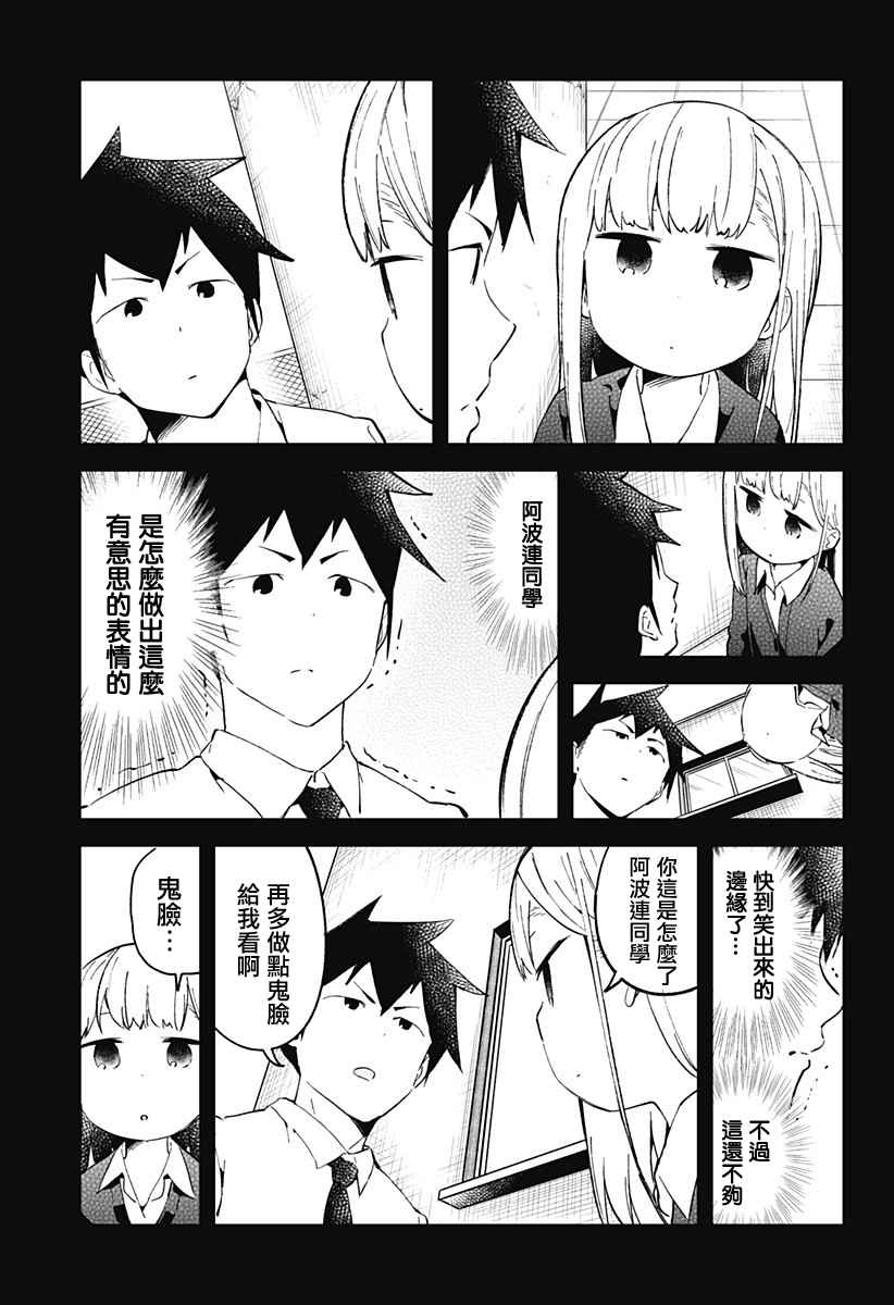 《测不準的阿波连同学》漫画 023话