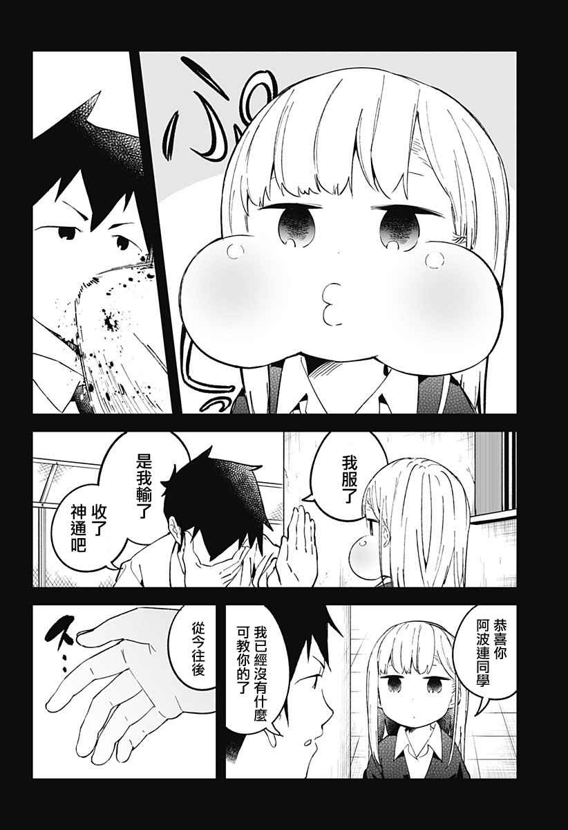 《测不準的阿波连同学》漫画 023话