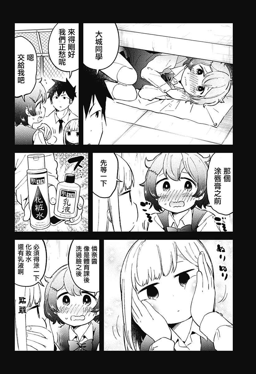 《测不準的阿波连同学》漫画 025话