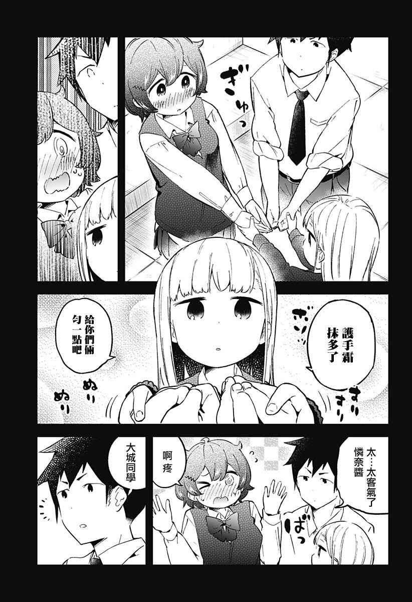 《测不準的阿波连同学》漫画 025话