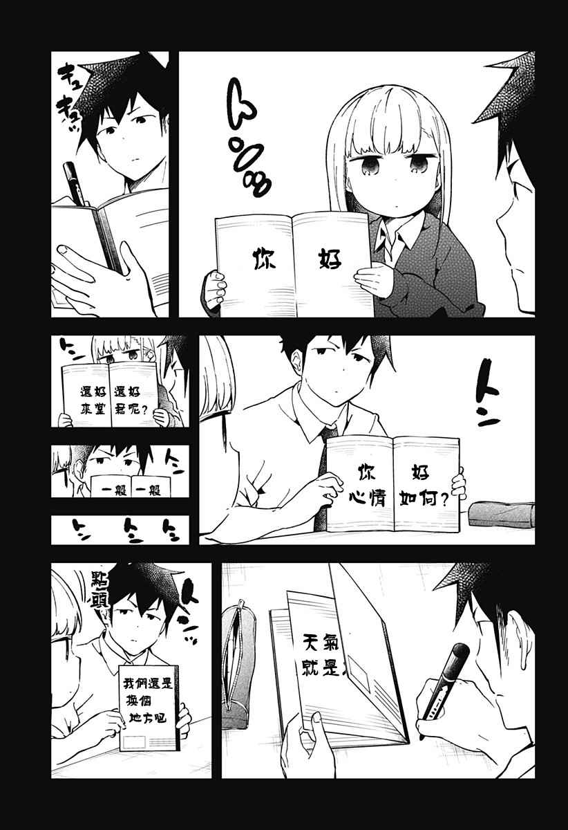 《测不準的阿波连同学》漫画 028话