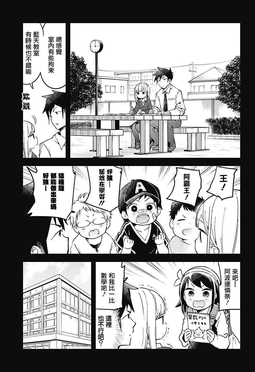 《测不準的阿波连同学》漫画 028话