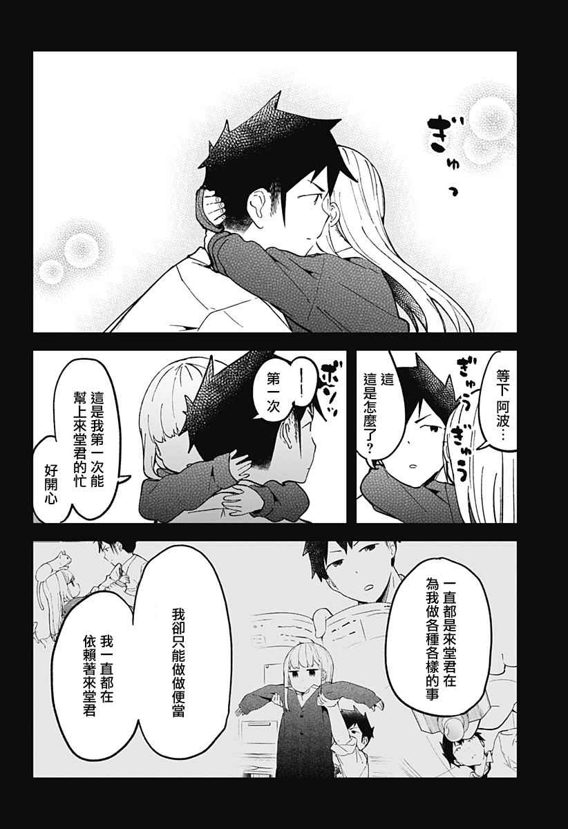 《测不準的阿波连同学》漫画 028话