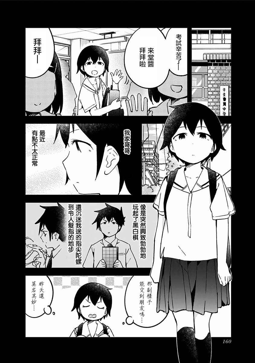 《测不準的阿波连同学》漫画 妹妹番外