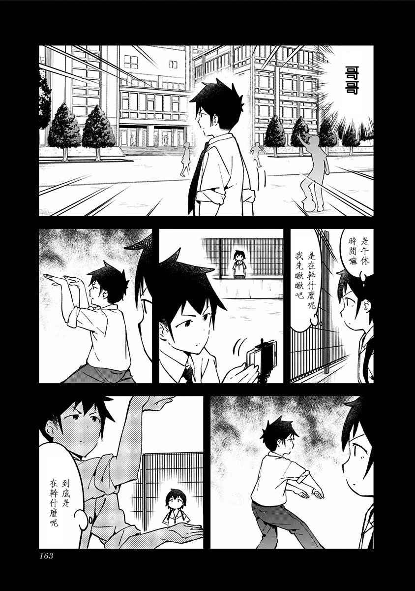 《测不準的阿波连同学》漫画 妹妹番外