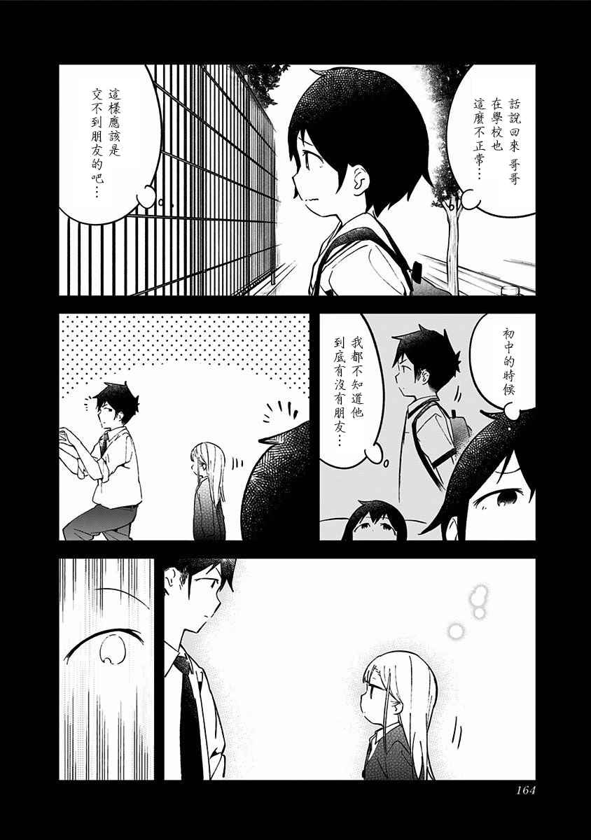 《测不準的阿波连同学》漫画 妹妹番外