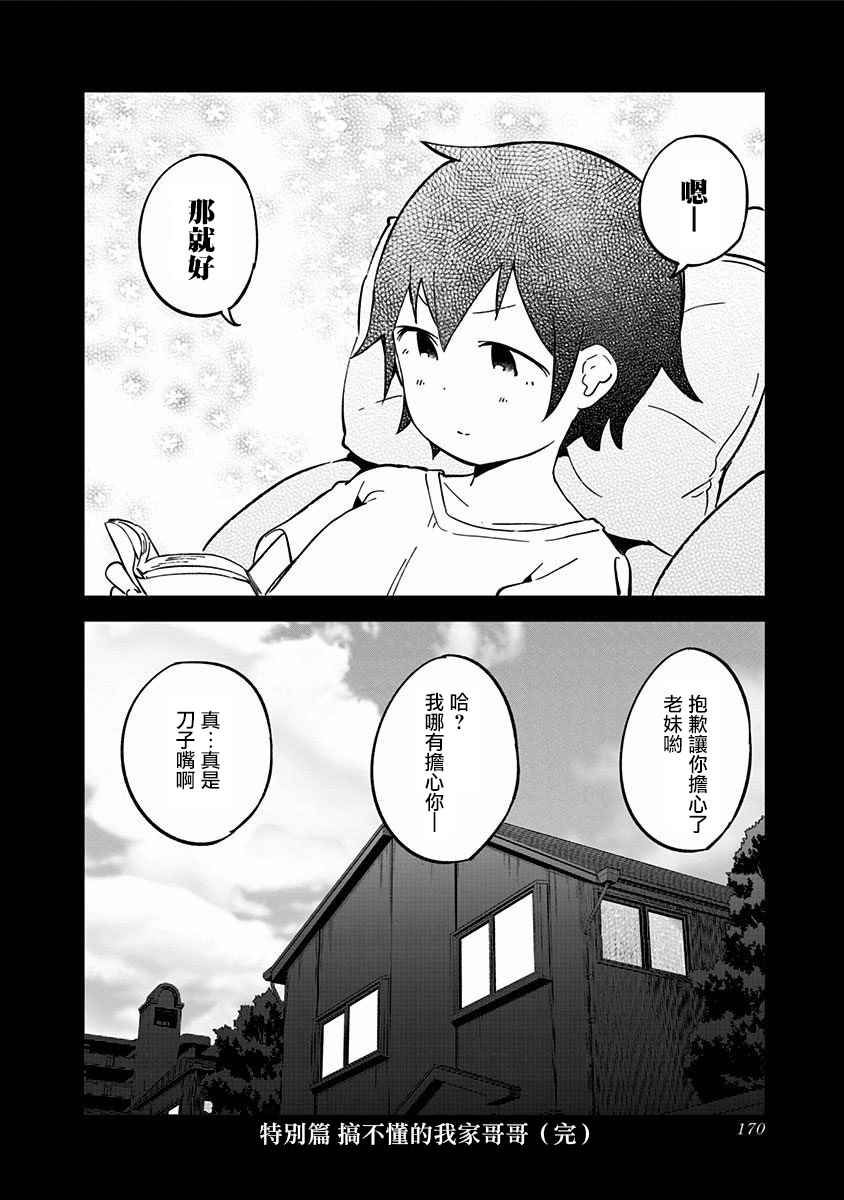 《测不準的阿波连同学》漫画 妹妹番外