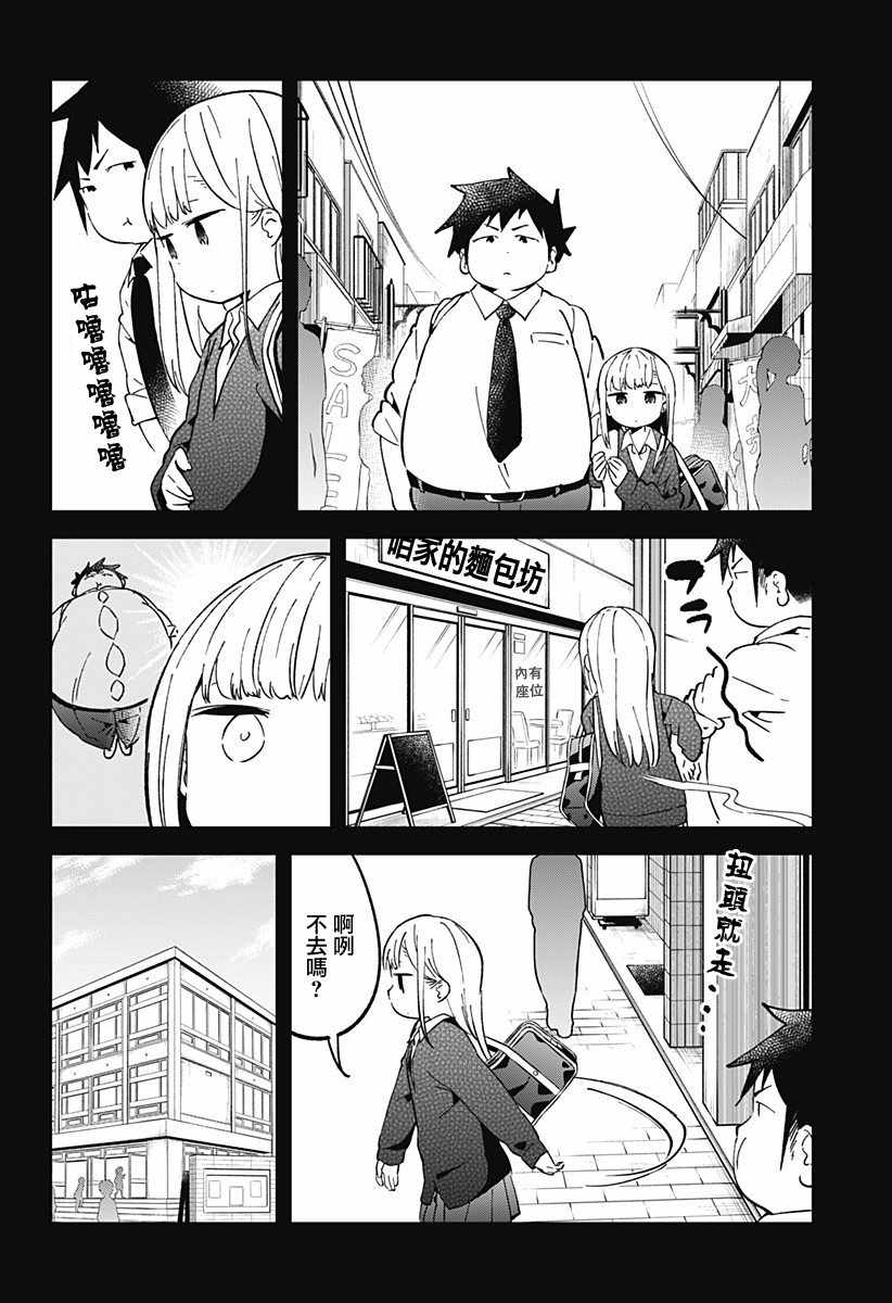 《测不準的阿波连同学》漫画 034话