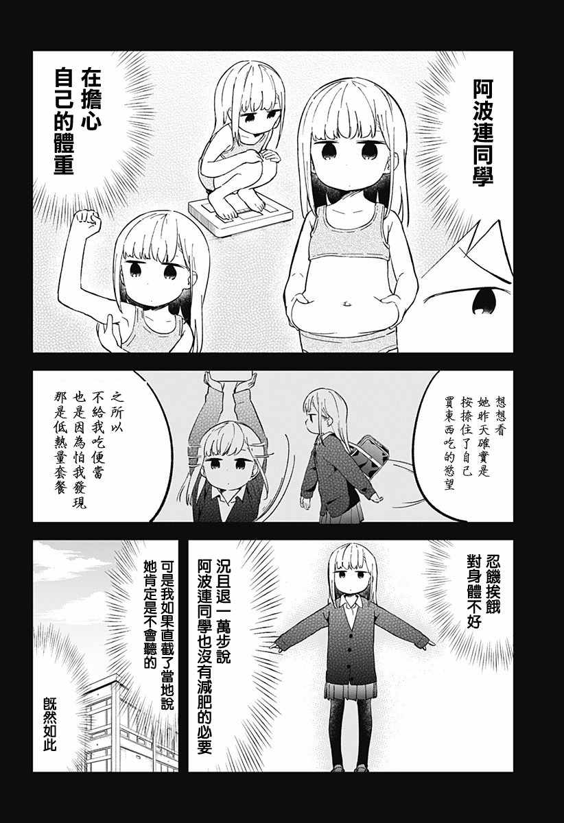 《测不準的阿波连同学》漫画 034话