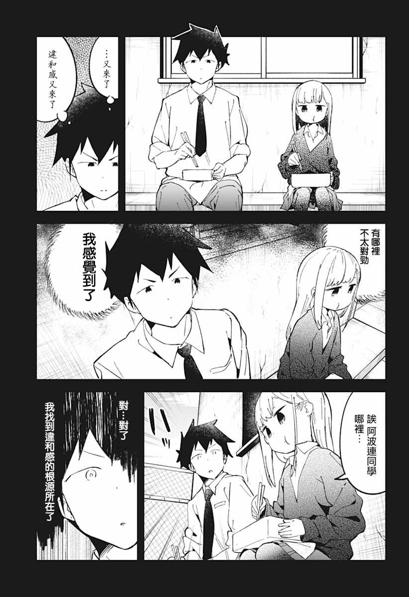 《测不準的阿波连同学》漫画 035话