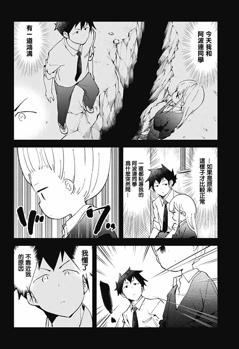 《测不準的阿波连同学》漫画 035话