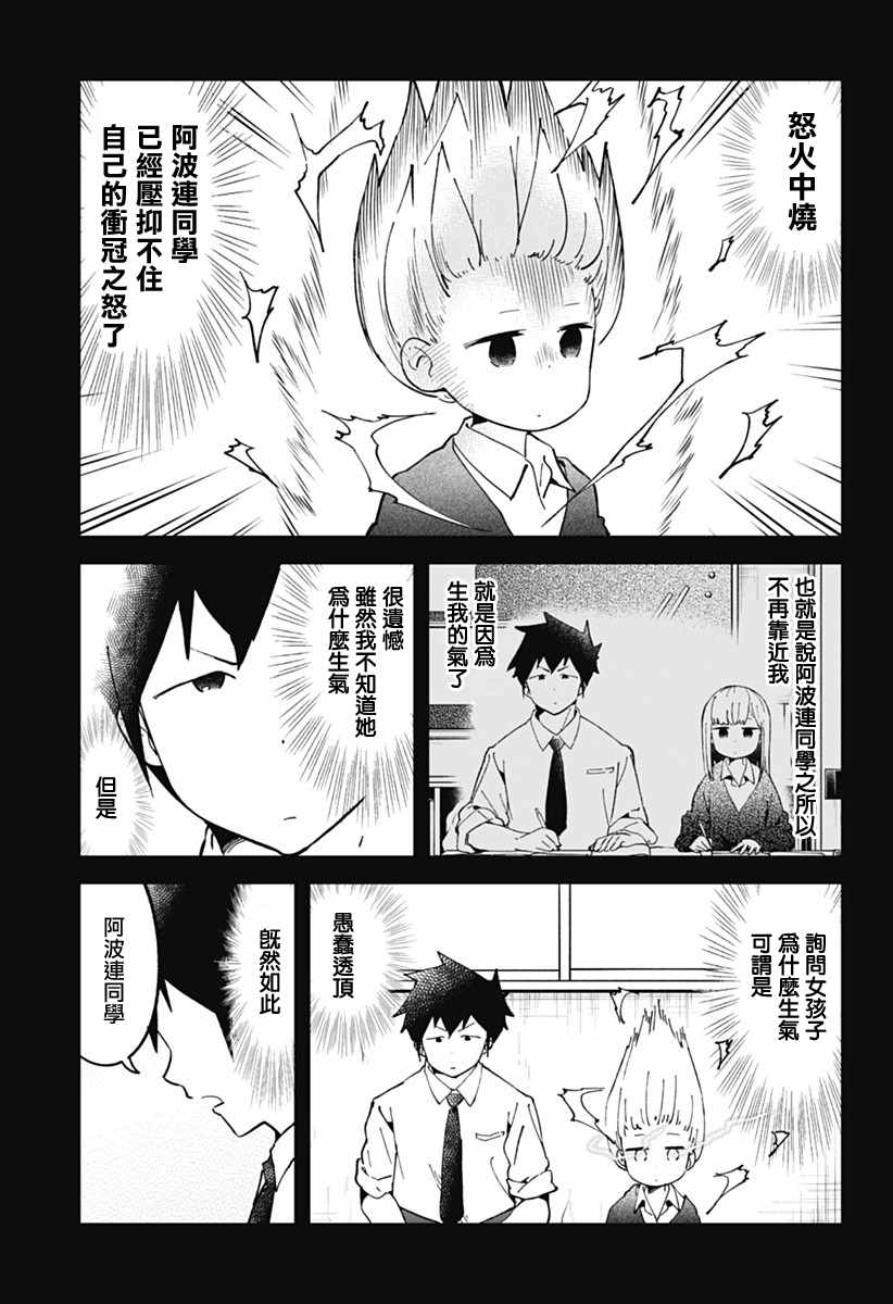 《测不準的阿波连同学》漫画 035话