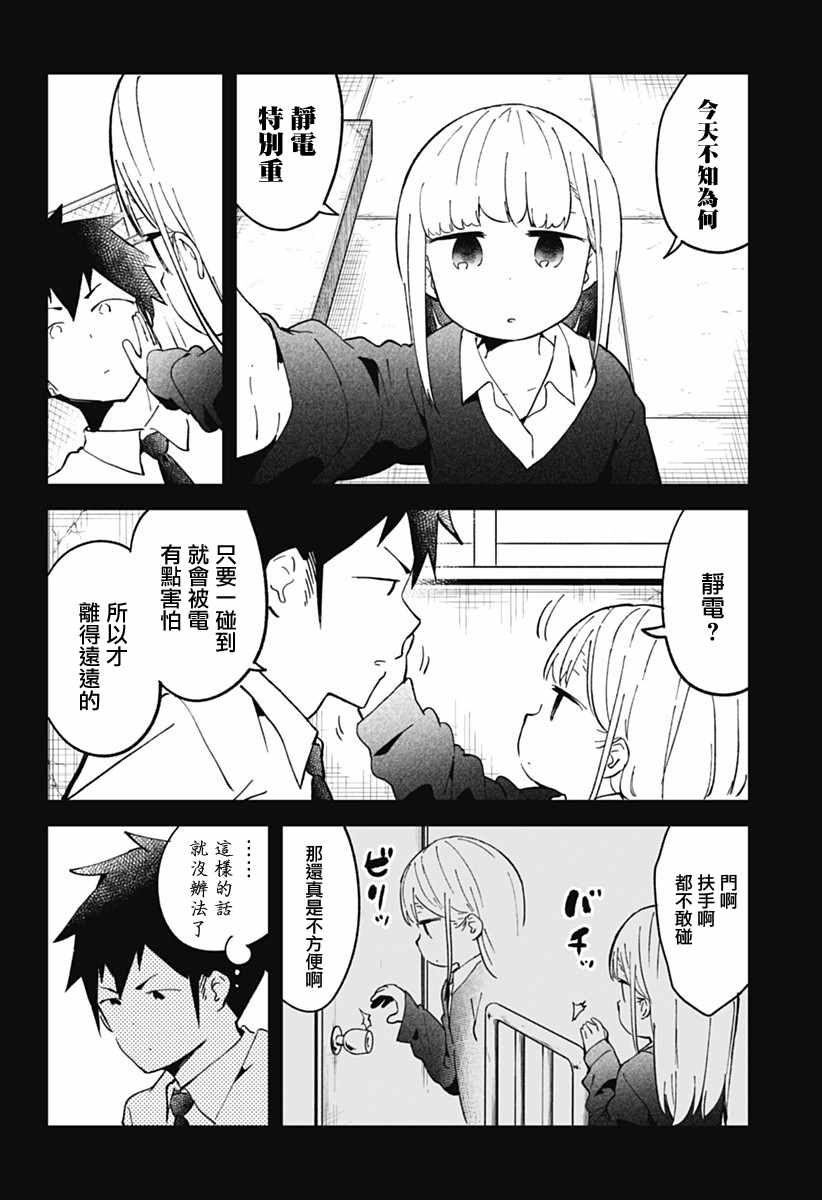 《测不準的阿波连同学》漫画 035话