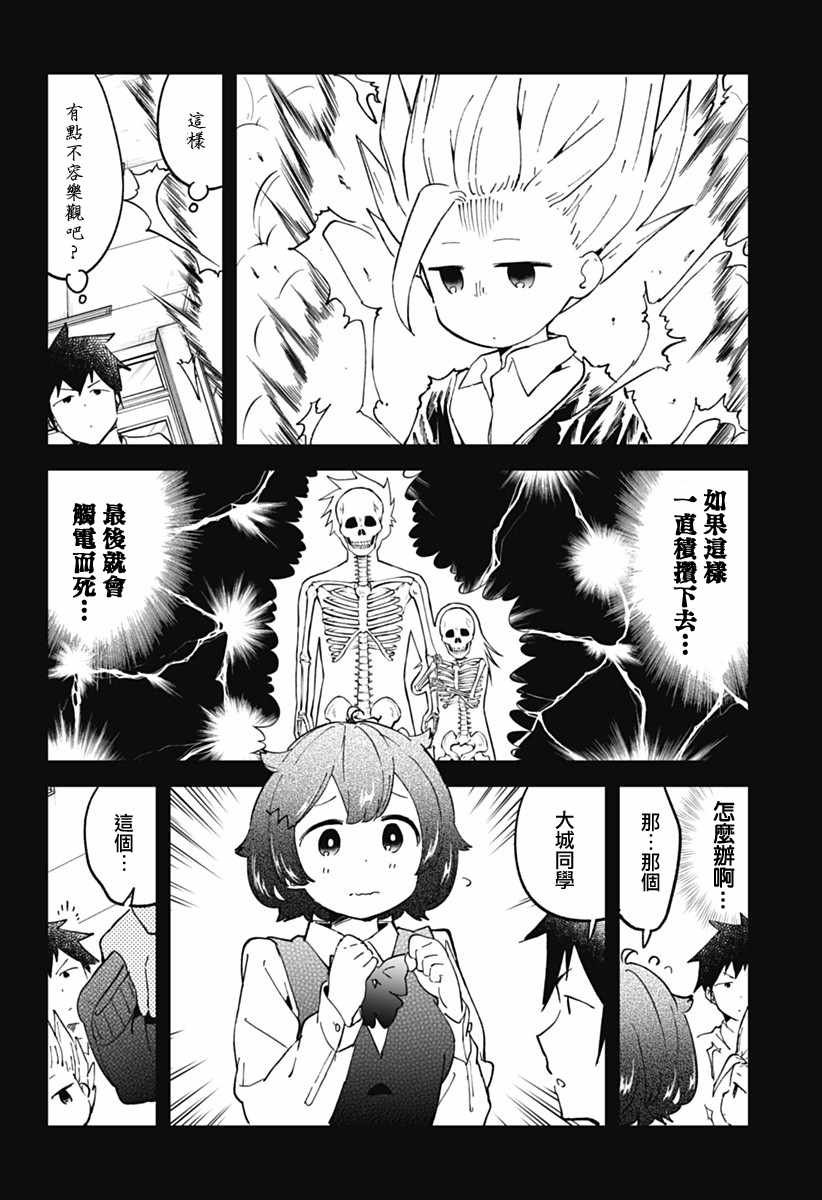 《测不準的阿波连同学》漫画 035话