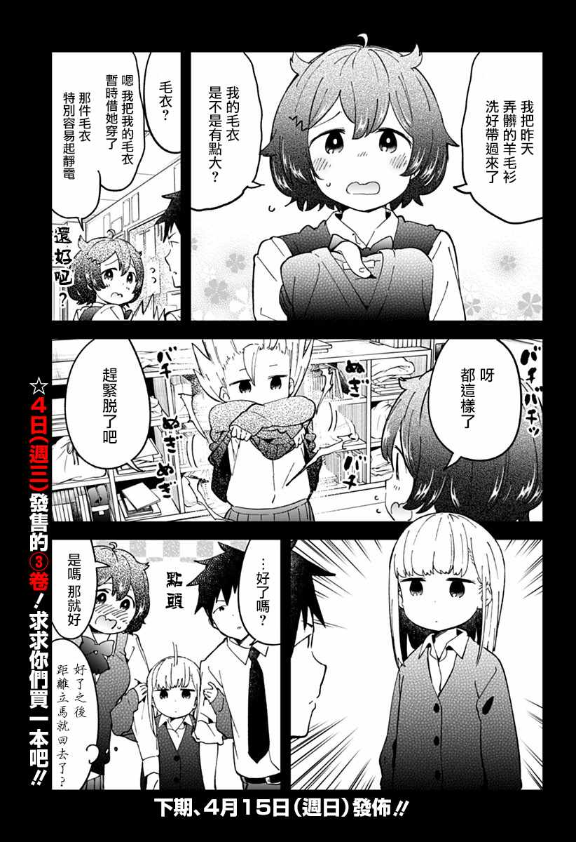 《测不準的阿波连同学》漫画 035话