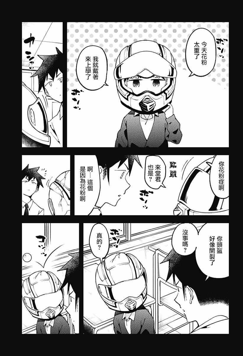 《测不準的阿波连同学》漫画 037话