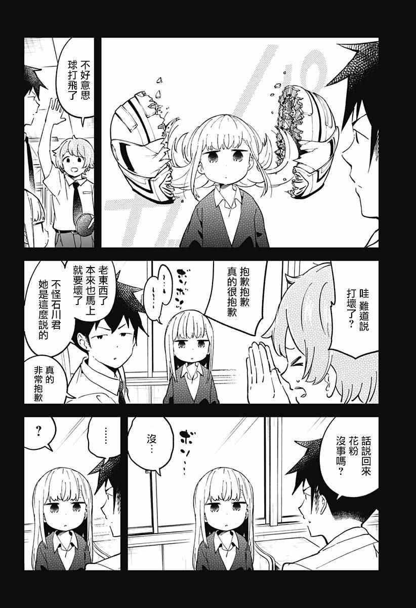 《测不準的阿波连同学》漫画 037话