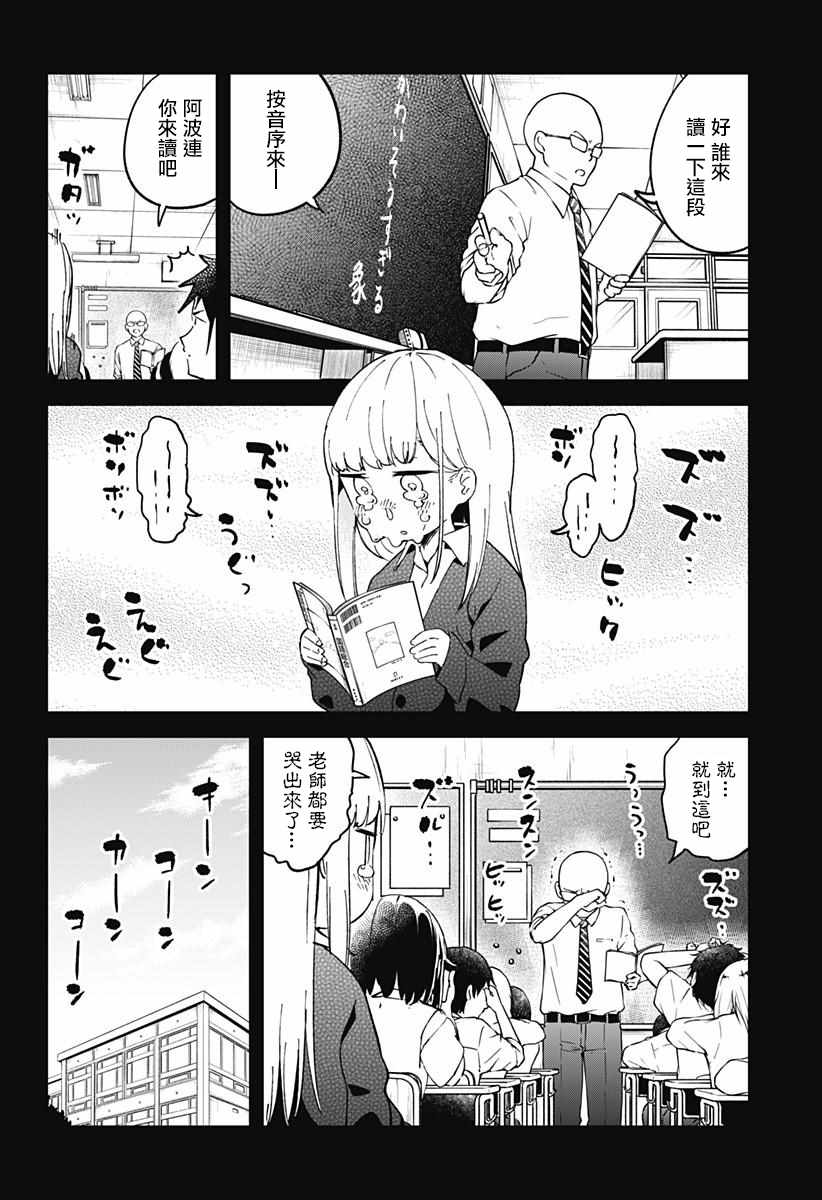 《测不準的阿波连同学》漫画 037话