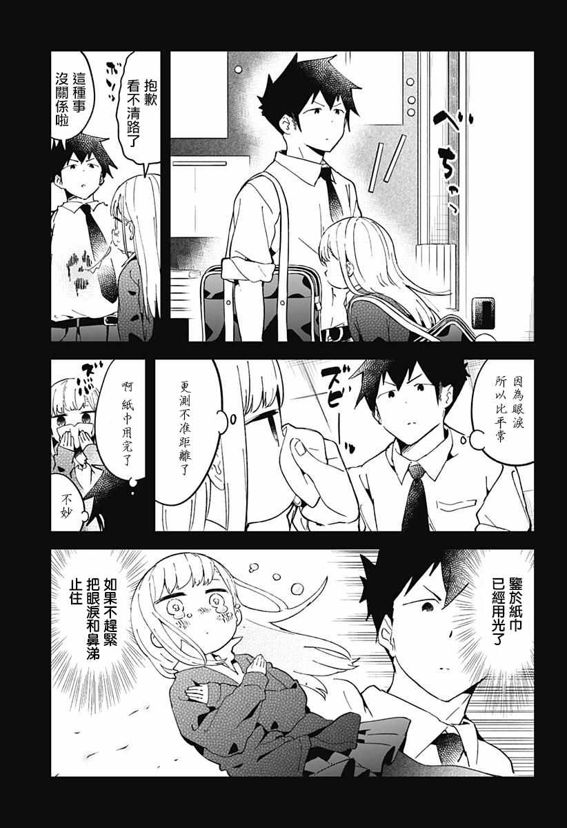 《测不準的阿波连同学》漫画 037话