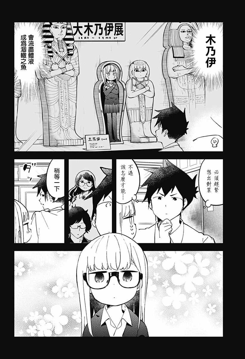 《测不準的阿波连同学》漫画 037话