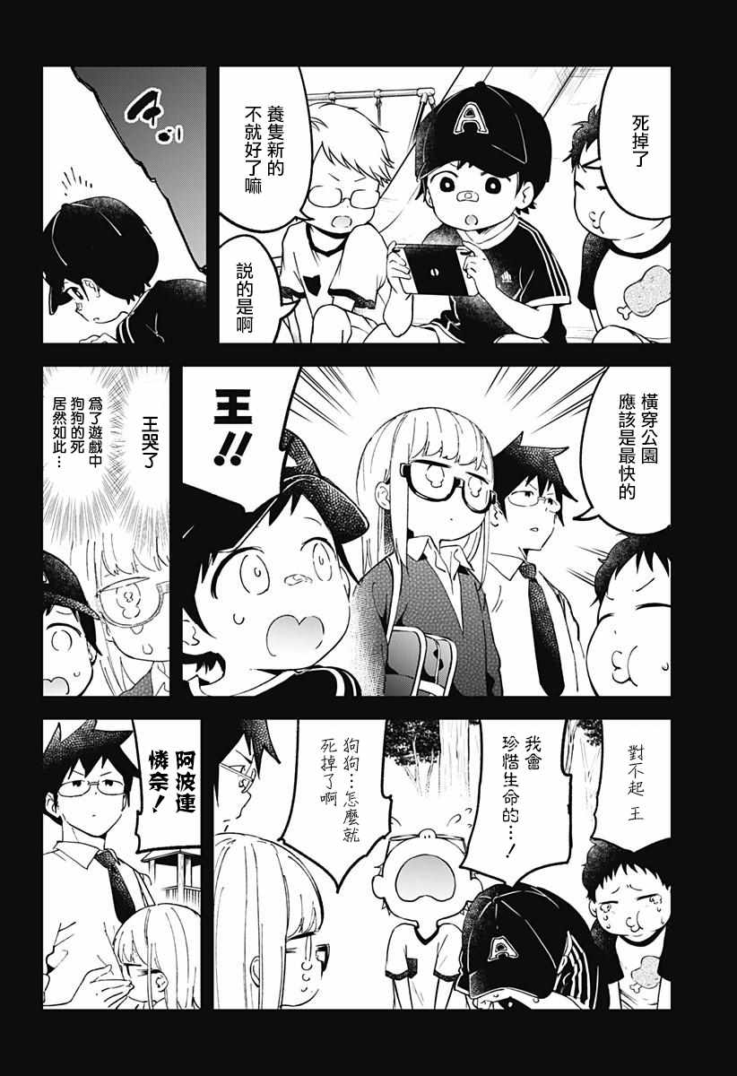 《测不準的阿波连同学》漫画 037话