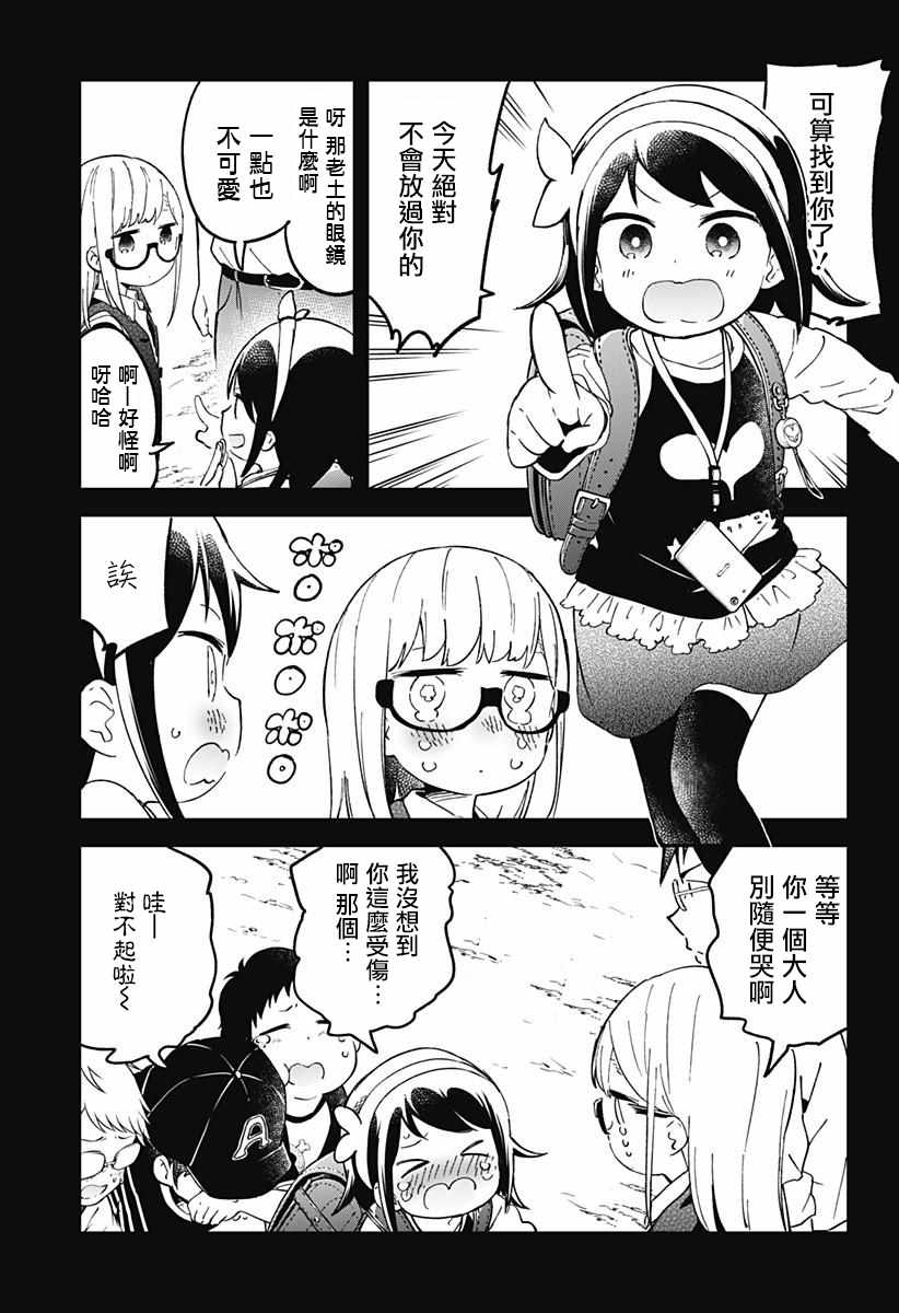 《测不準的阿波连同学》漫画 037话