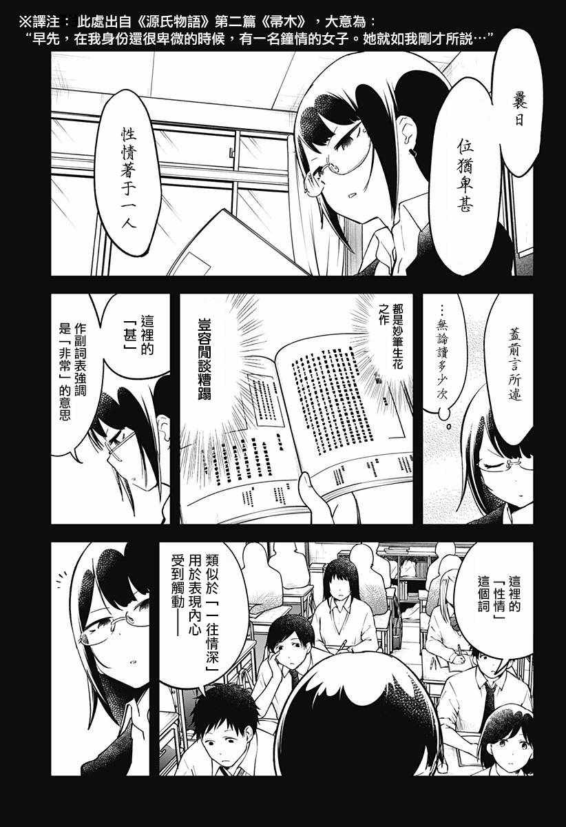 《测不準的阿波连同学》漫画 040话