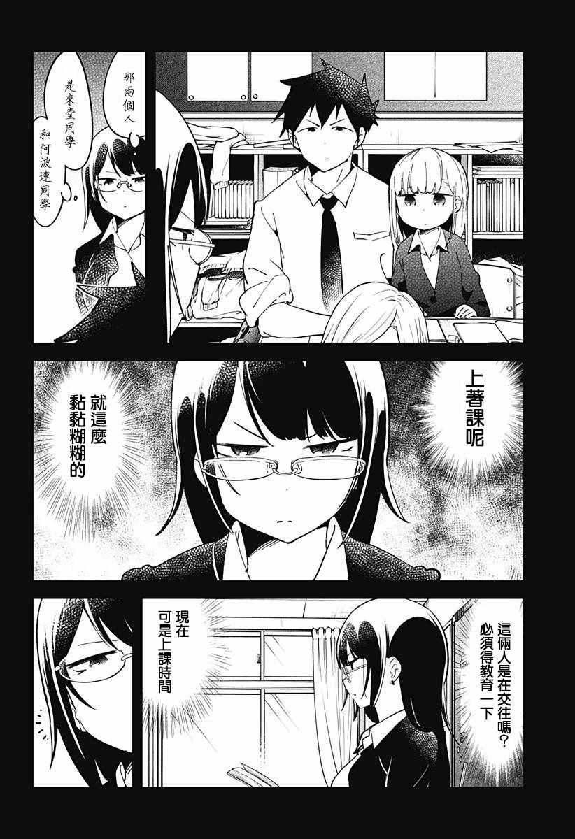 《测不準的阿波连同学》漫画 040话