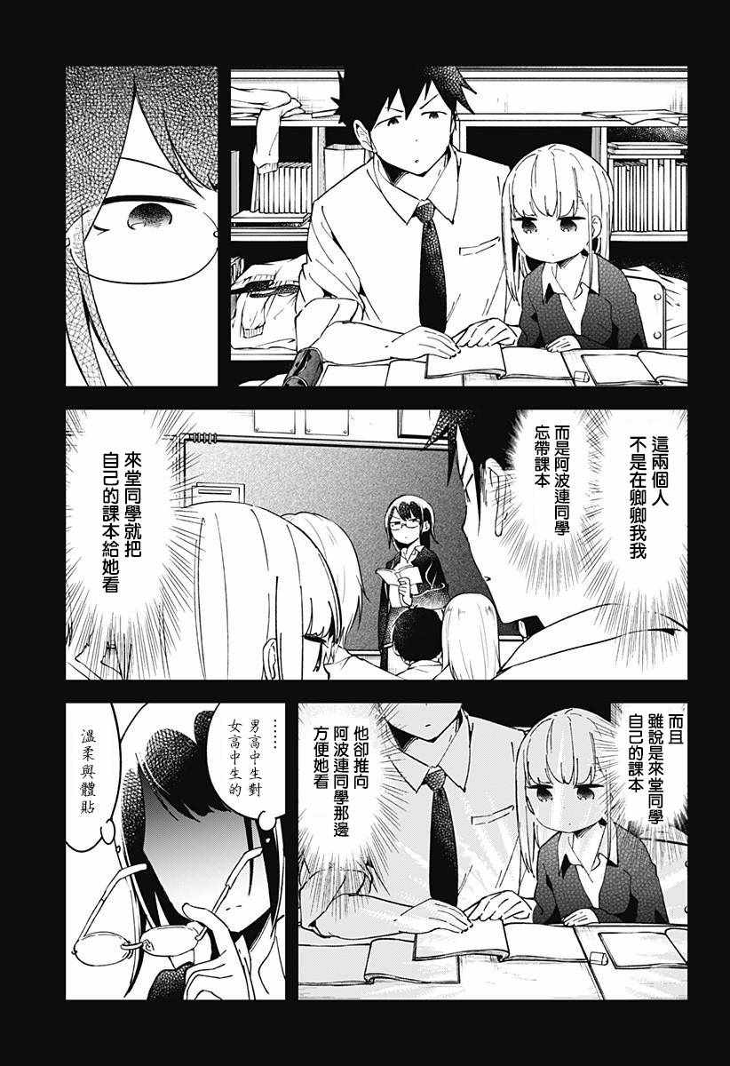 《测不準的阿波连同学》漫画 040话