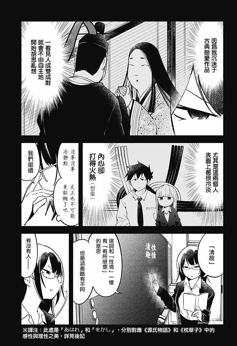 《测不準的阿波连同学》漫画 040话