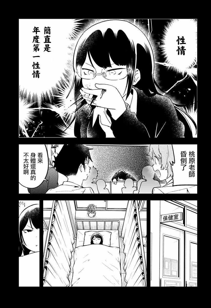 《测不準的阿波连同学》漫画 040话