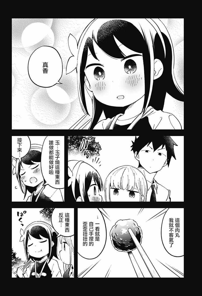 《测不準的阿波连同学》漫画 042话