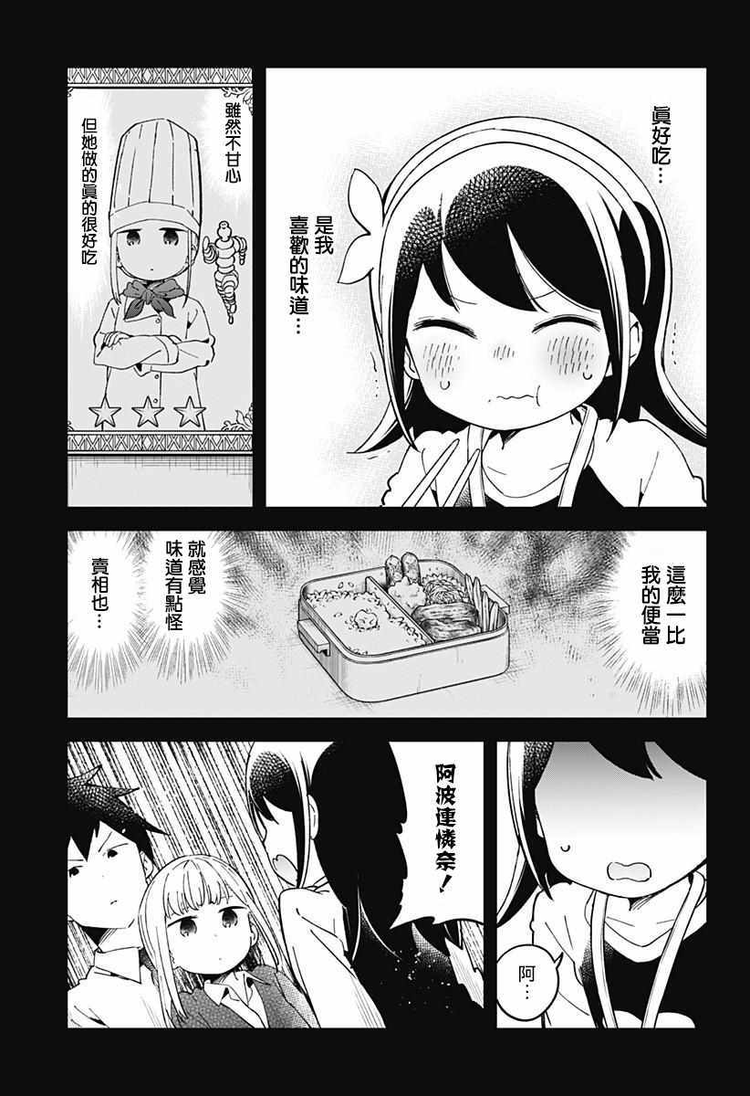 《测不準的阿波连同学》漫画 042话