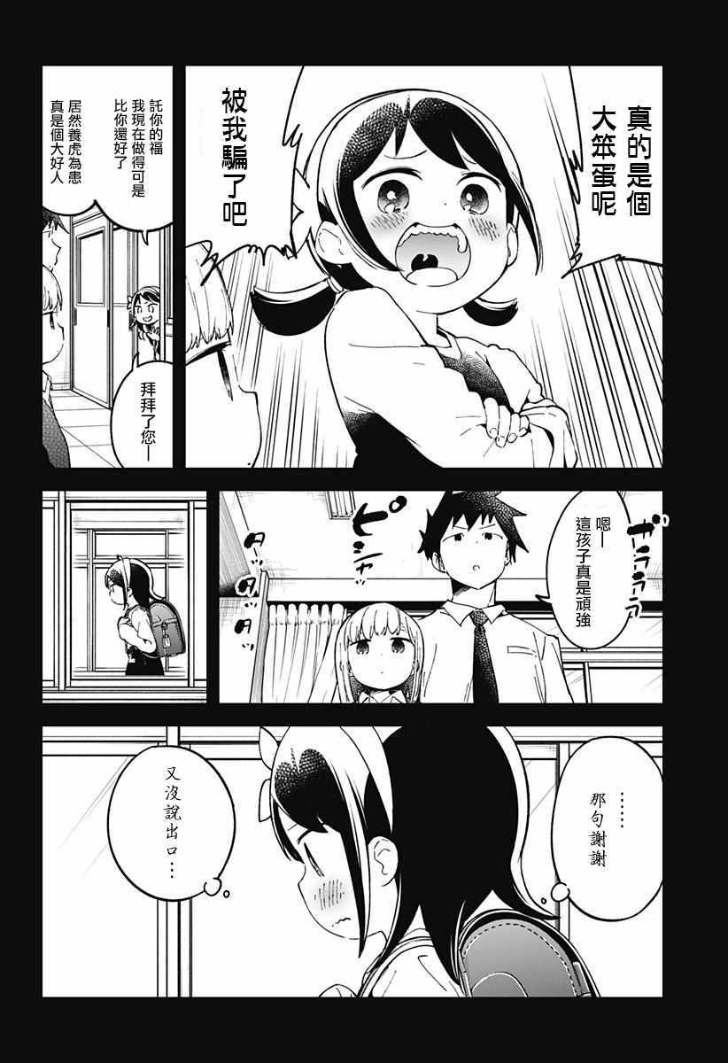 《测不準的阿波连同学》漫画 042话