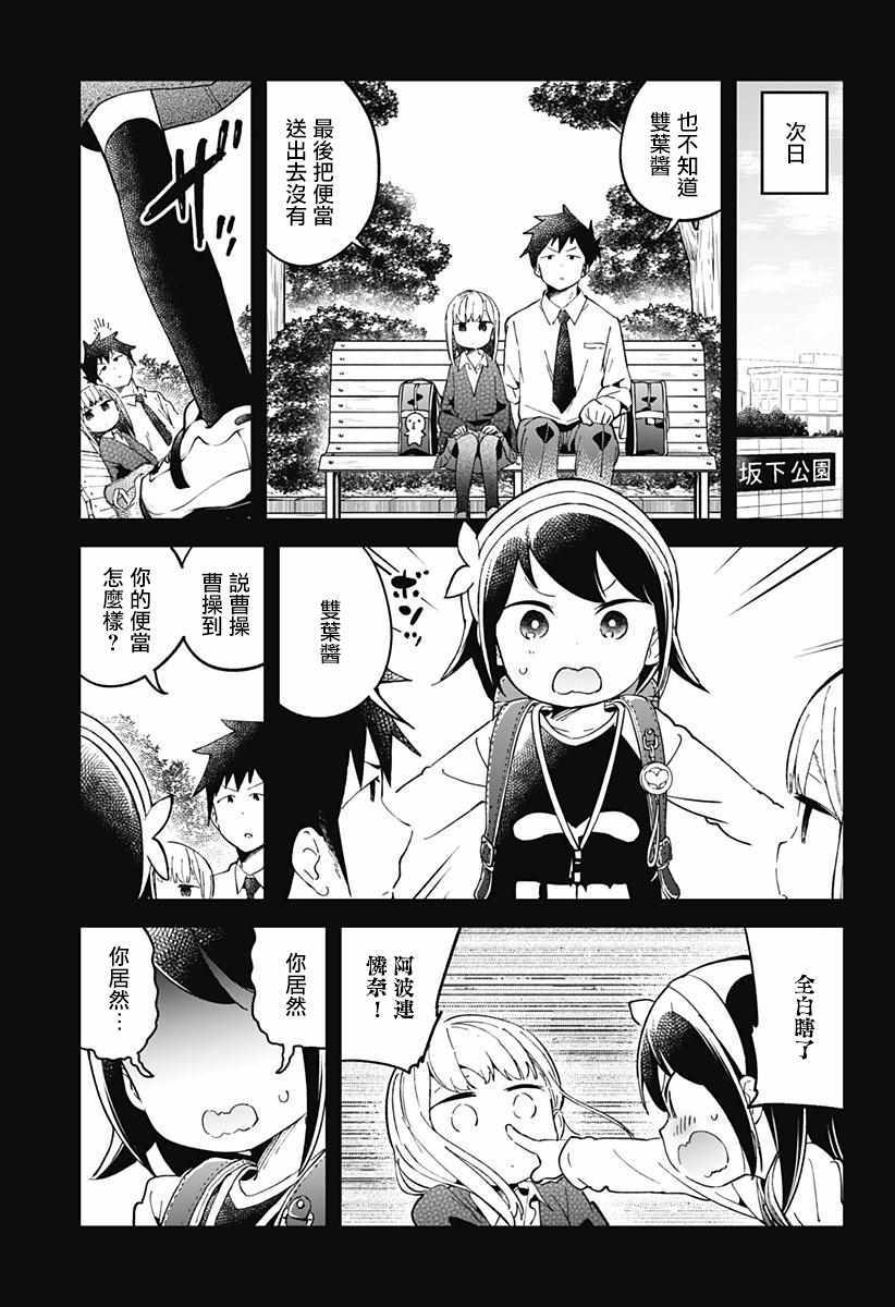 《测不準的阿波连同学》漫画 042话