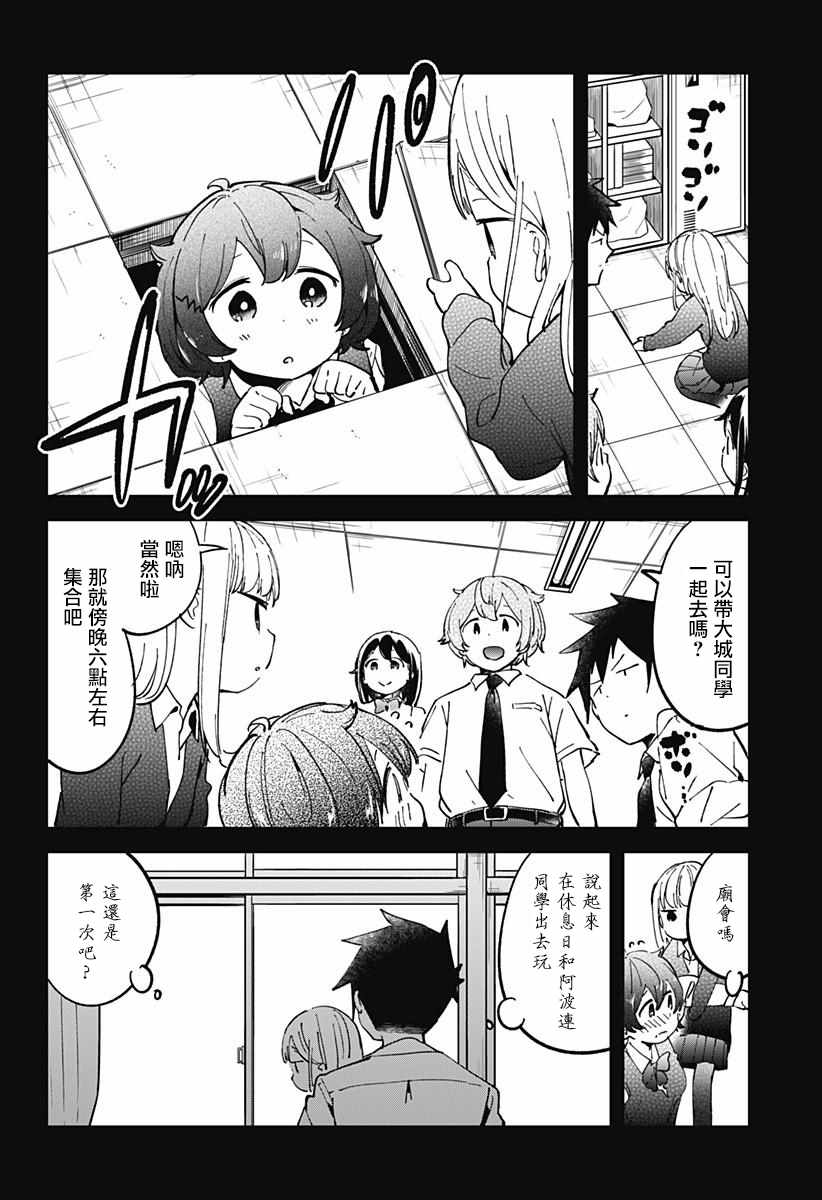 《测不準的阿波连同学》漫画 044话