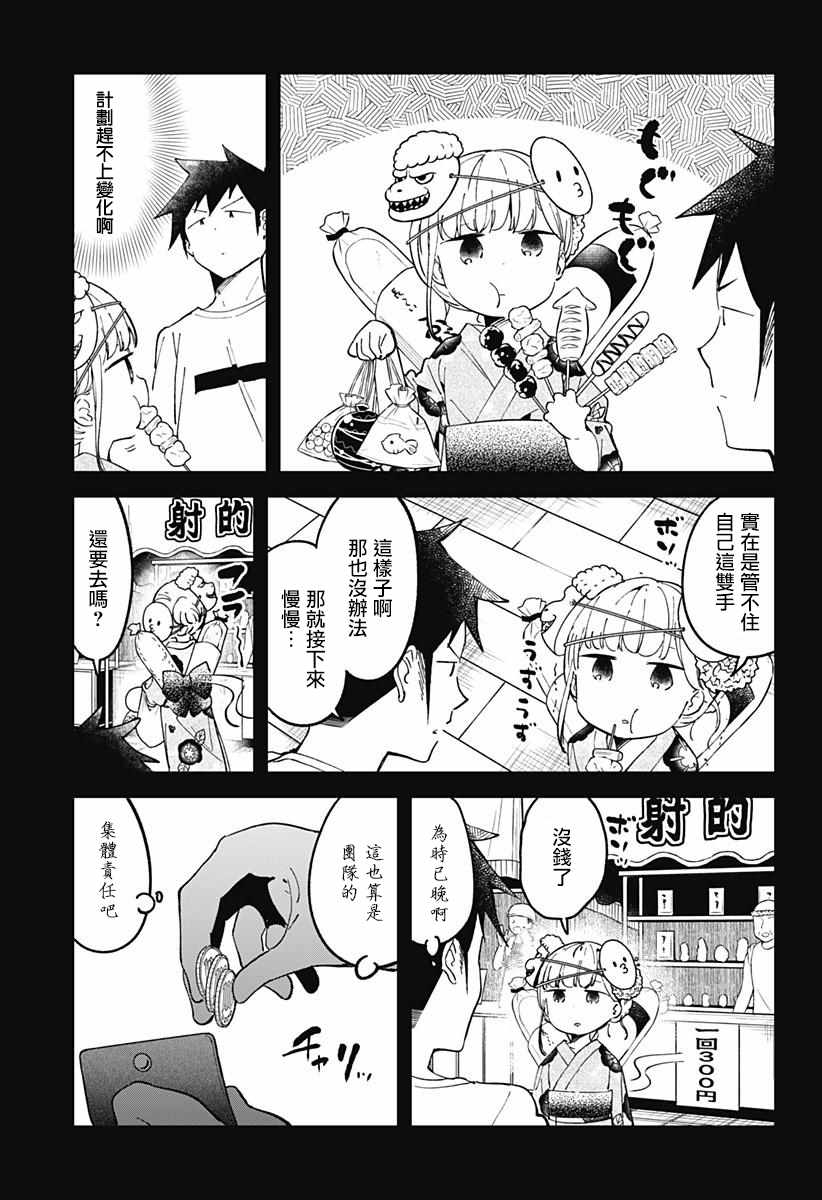 《测不準的阿波连同学》漫画 044话