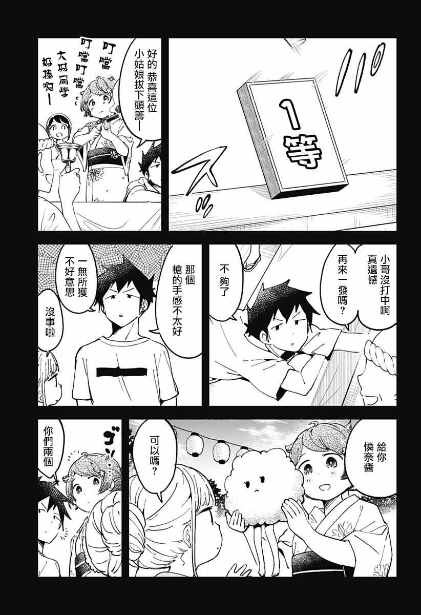 《测不準的阿波连同学》漫画 044话