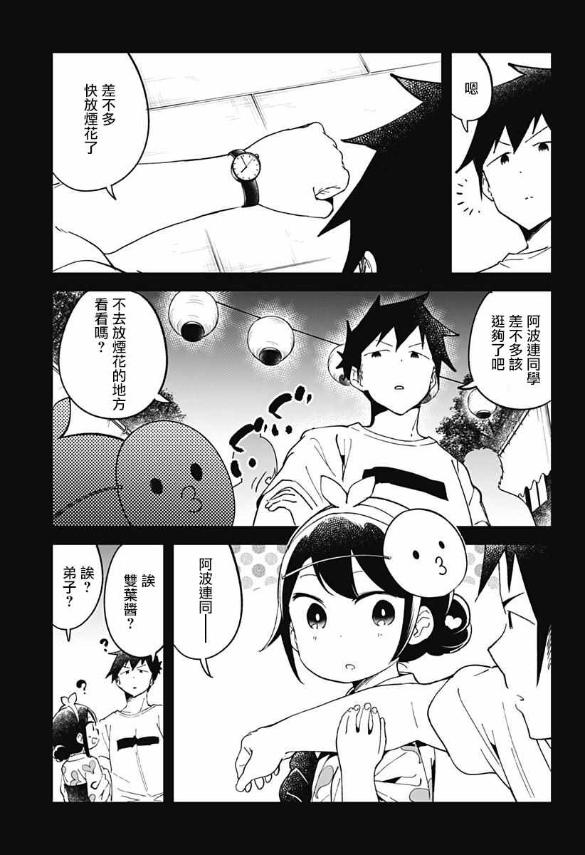 《测不準的阿波连同学》漫画 044话