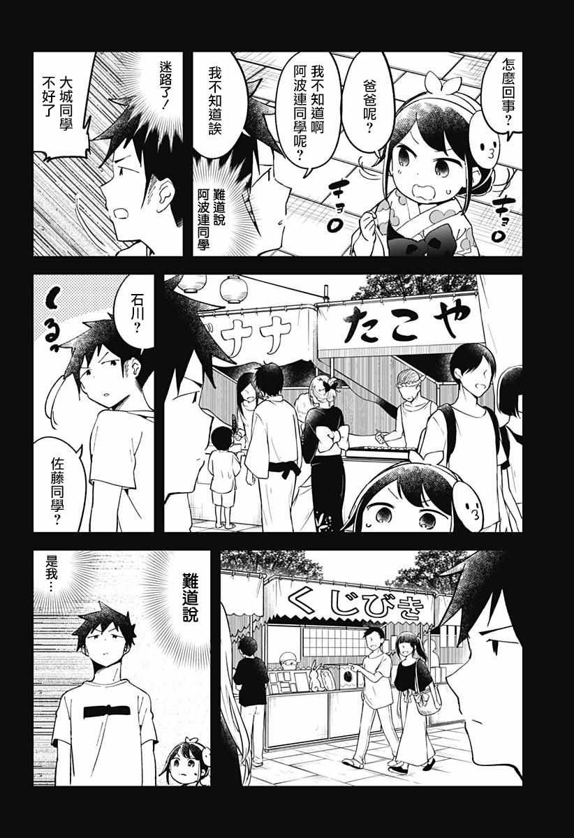 《测不準的阿波连同学》漫画 044话