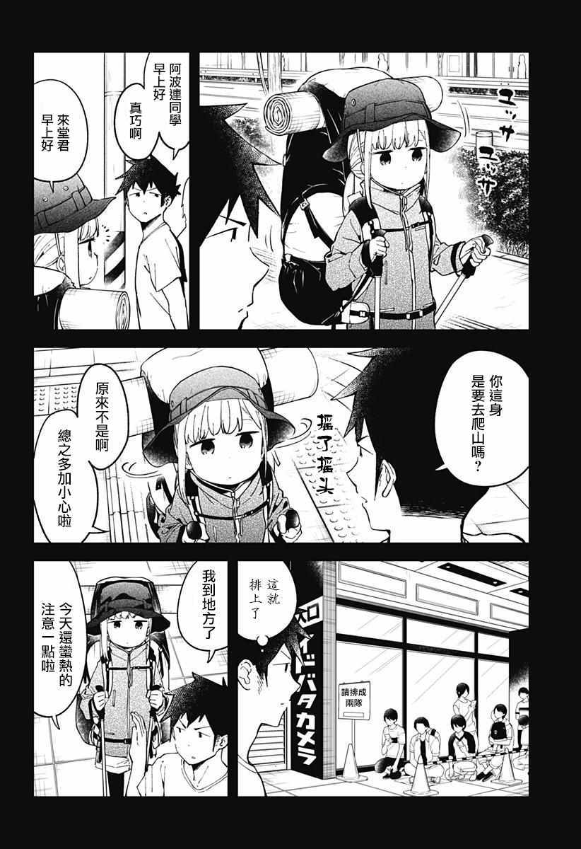 《测不準的阿波连同学》漫画 046话